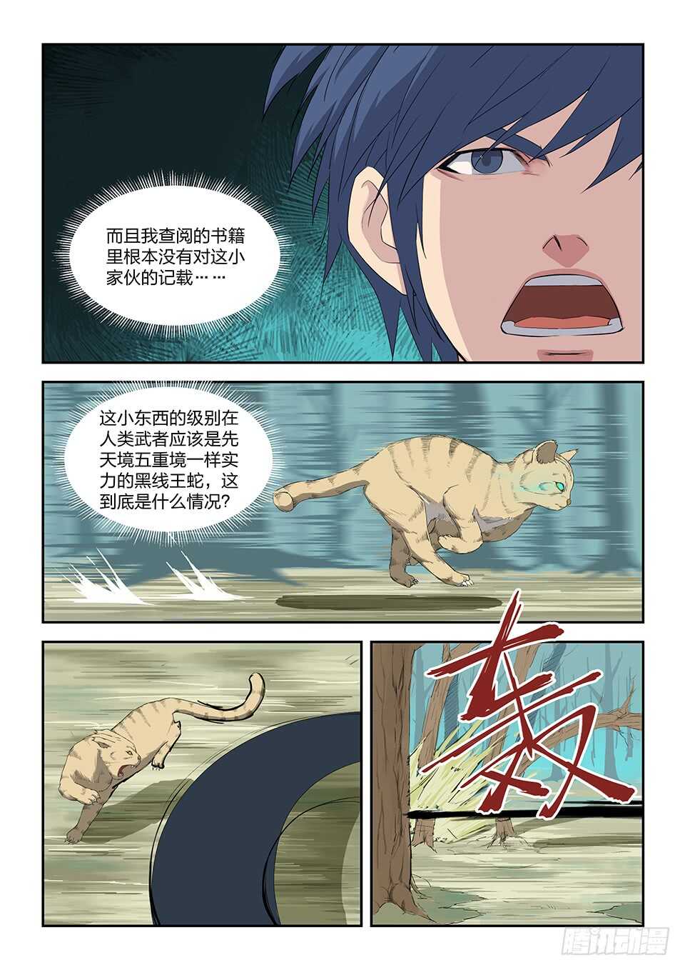 剑逆苍穹韩漫全集-七十 外公的执念无删减无遮挡章节图片 