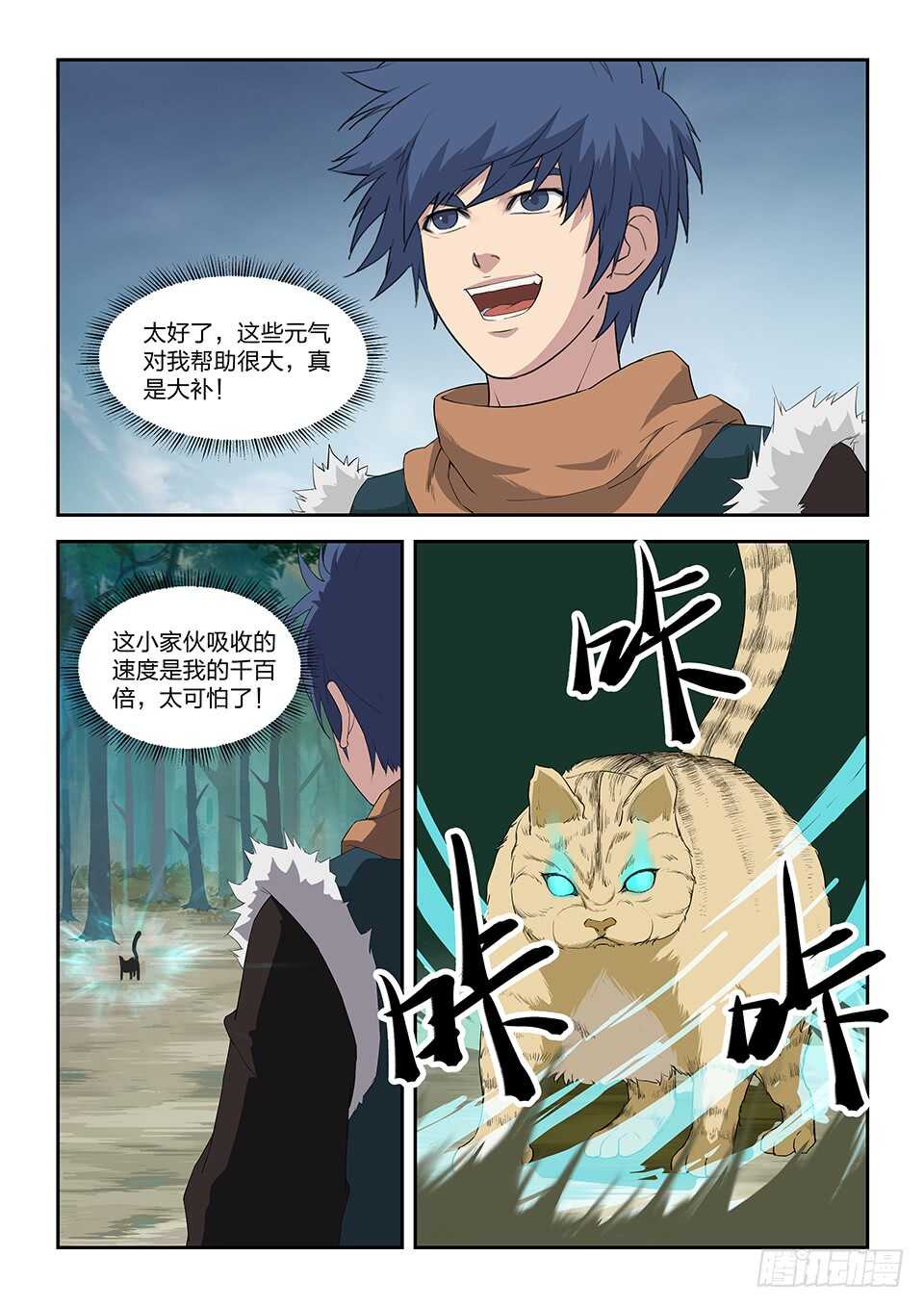 剑逆苍穹韩漫全集-七十一 三家诡计无删减无遮挡章节图片 