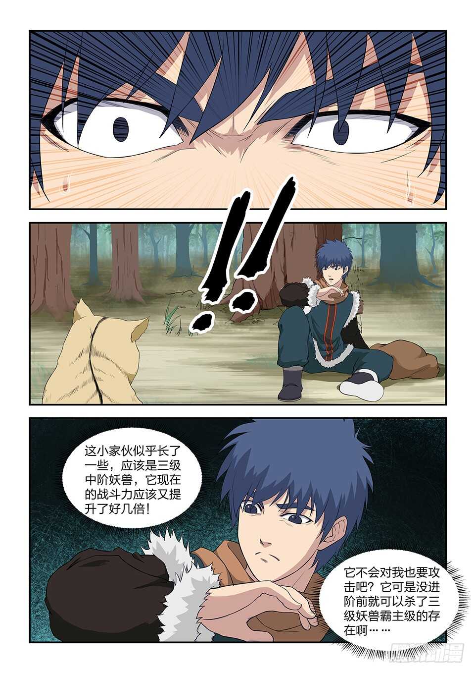 剑逆苍穹韩漫全集-七十一 三家诡计无删减无遮挡章节图片 