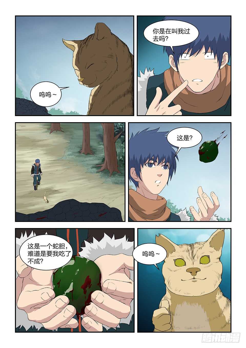 剑逆苍穹韩漫全集-七十一 三家诡计无删减无遮挡章节图片 