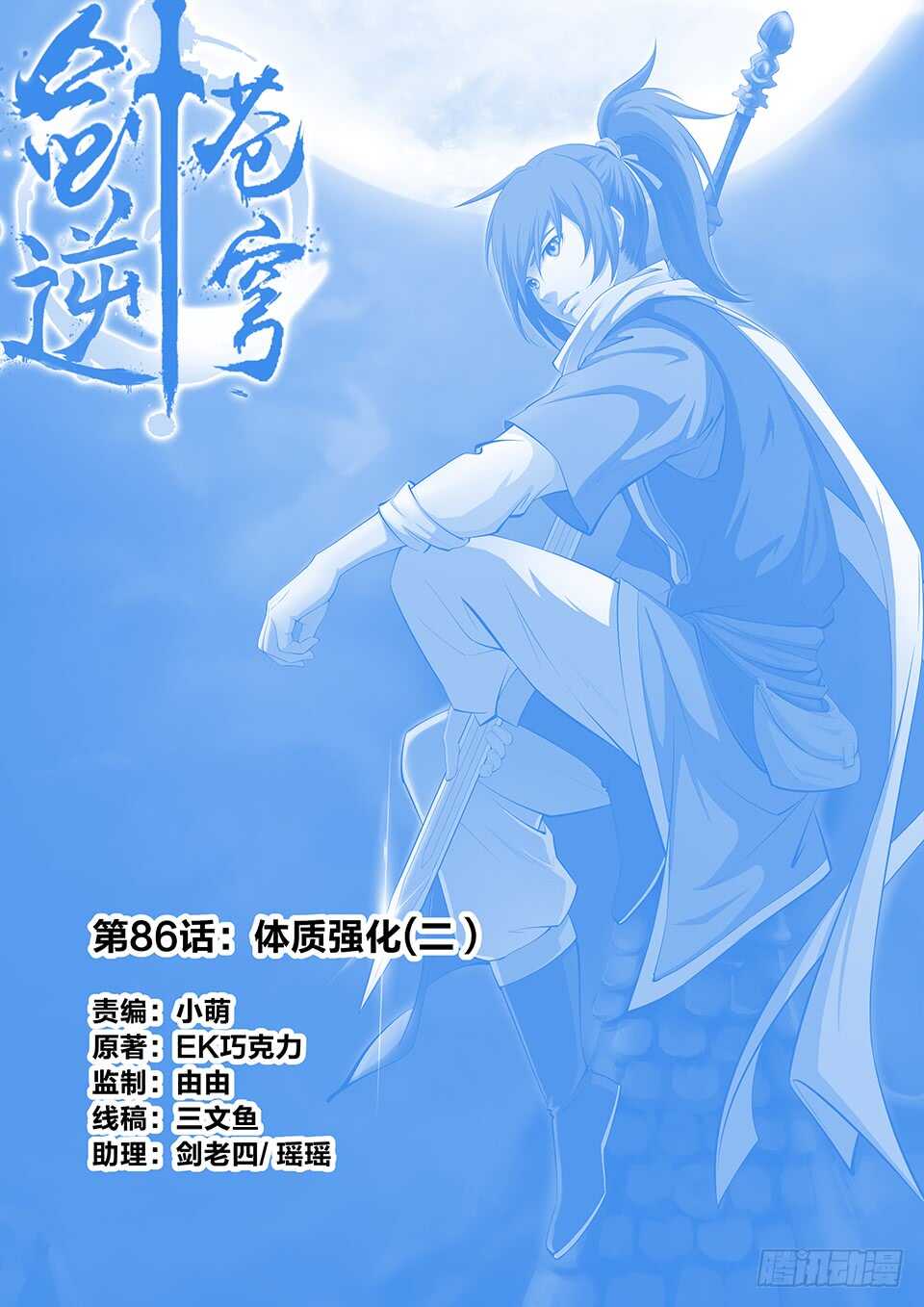 剑逆苍穹韩漫全集-七十二 为黄家而战无删减无遮挡章节图片 