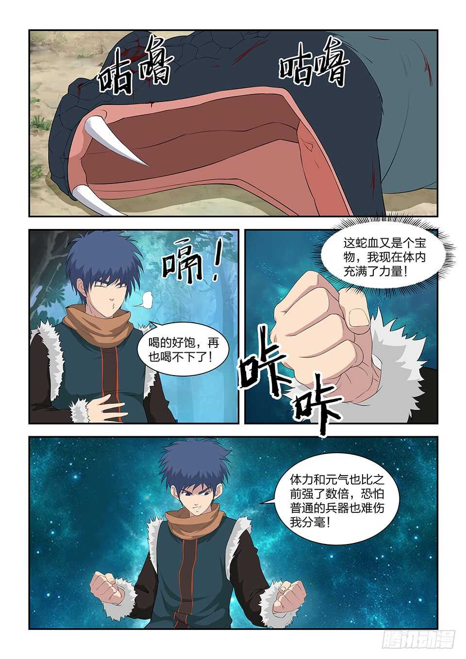 剑逆苍穹韩漫全集-七十二 为黄家而战无删减无遮挡章节图片 