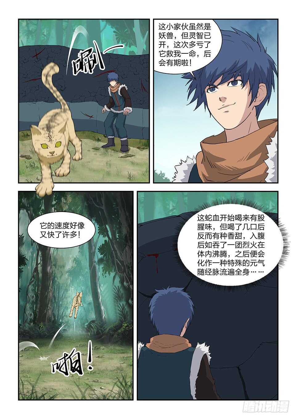 剑逆苍穹韩漫全集-七十二 为黄家而战无删减无遮挡章节图片 