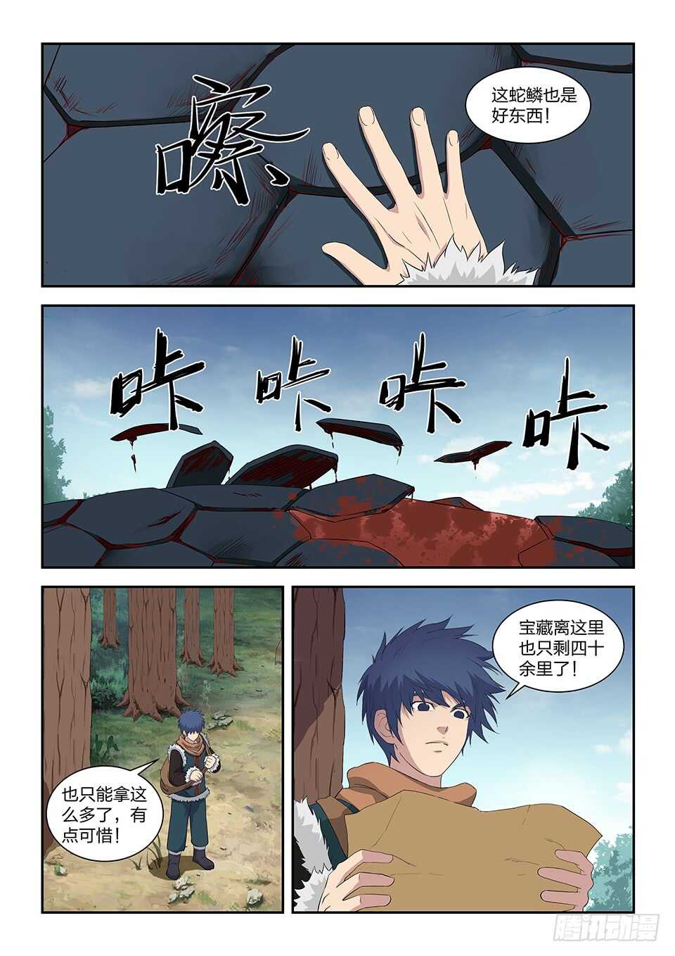 剑逆苍穹韩漫全集-七十二 为黄家而战无删减无遮挡章节图片 