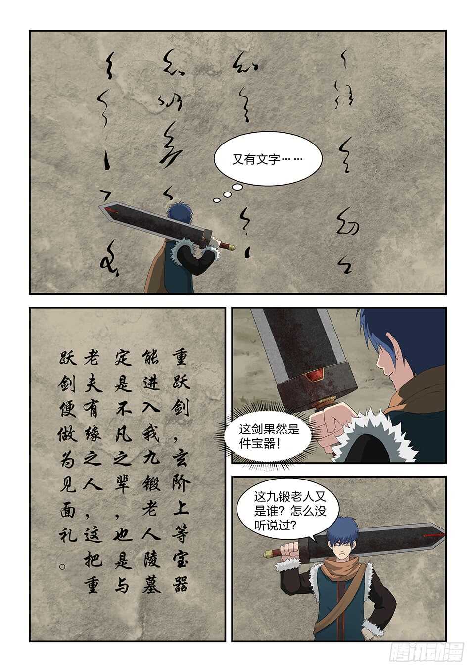 剑逆苍穹韩漫全集-七十四 后辈比武大会（一）无删减无遮挡章节图片 