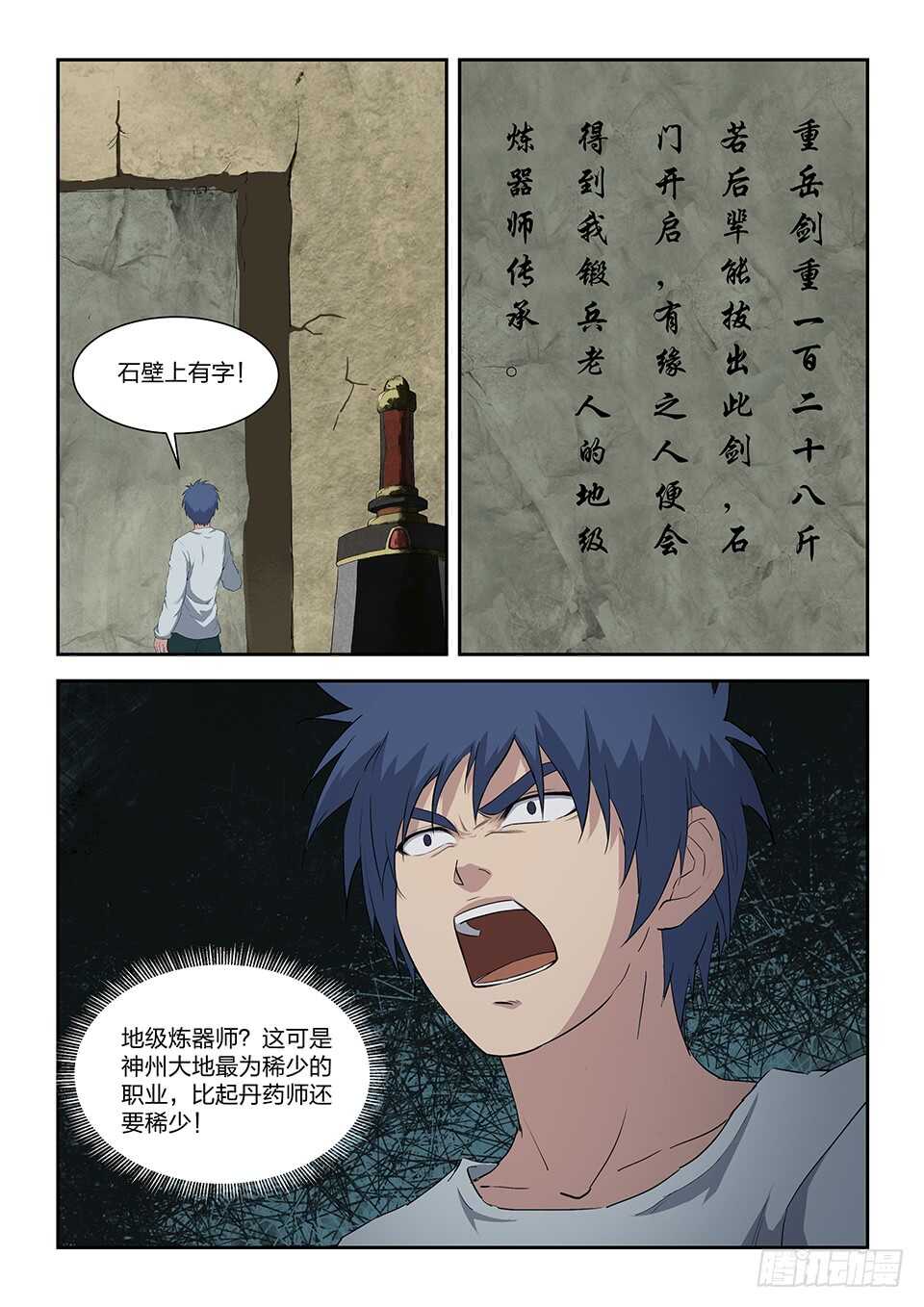 剑逆苍穹韩漫全集-七十四 后辈比武大会（一）无删减无遮挡章节图片 