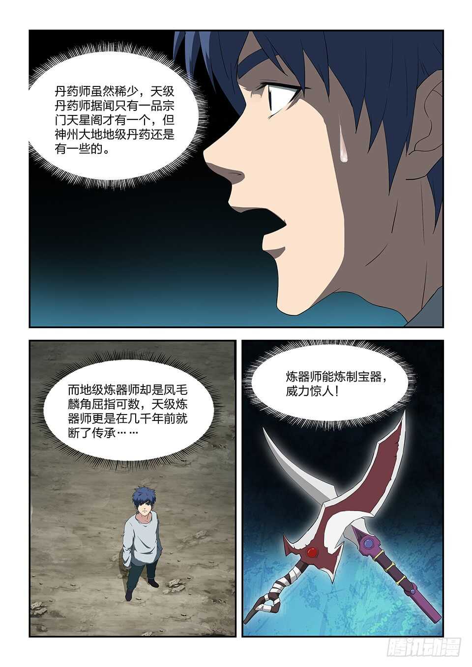 剑逆苍穹韩漫全集-七十四 后辈比武大会（一）无删减无遮挡章节图片 