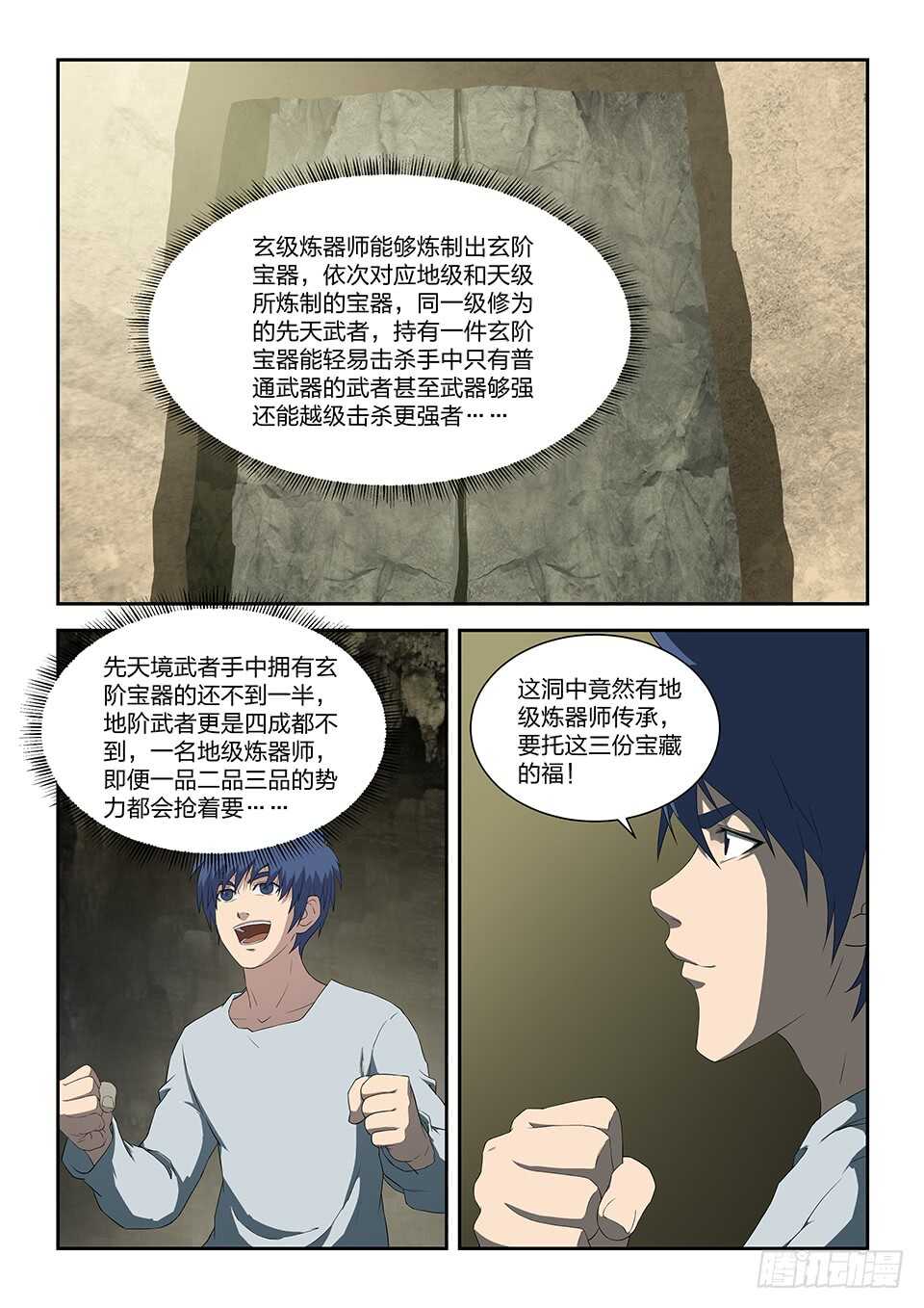 剑逆苍穹韩漫全集-七十四 后辈比武大会（一）无删减无遮挡章节图片 