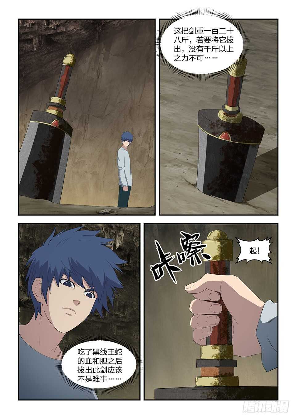 剑逆苍穹韩漫全集-七十四 后辈比武大会（一）无删减无遮挡章节图片 