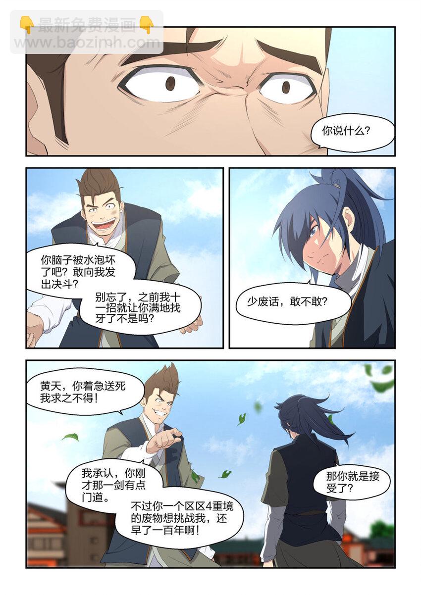 剑逆苍穹韩漫全集-九 玄天驾到无删减无遮挡章节图片 