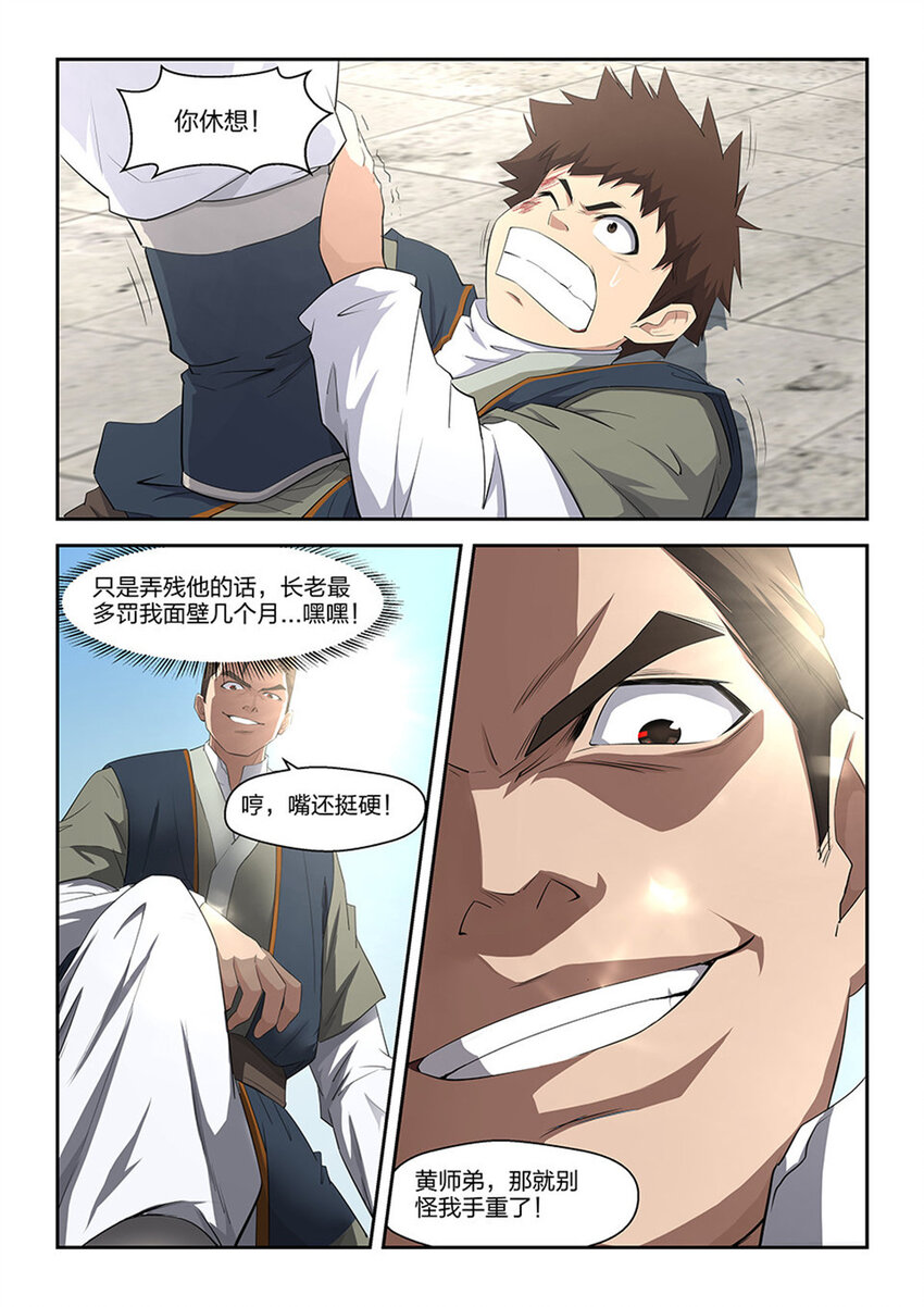 剑逆苍穹韩漫全集-九 玄天驾到无删减无遮挡章节图片 
