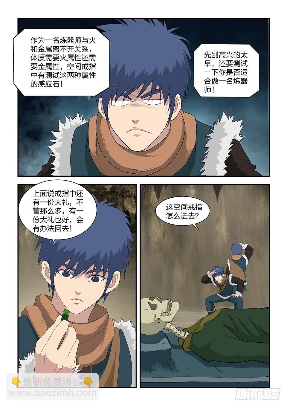 剑逆苍穹韩漫全集-七十五 后辈比武大会（二）无删减无遮挡章节图片 