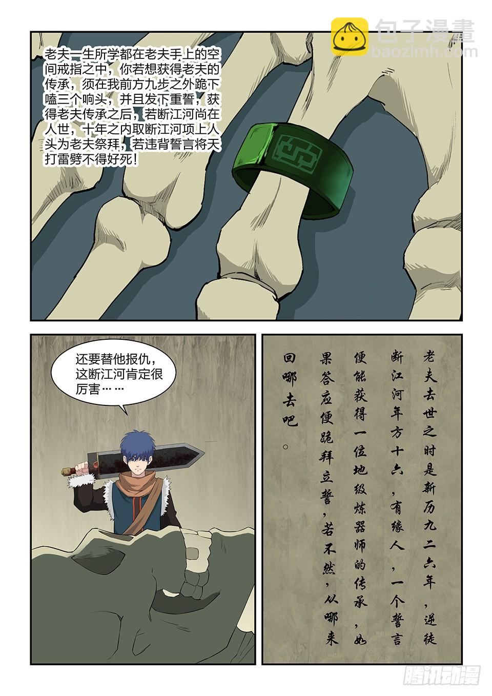 剑逆苍穹韩漫全集-七十五 后辈比武大会（二）无删减无遮挡章节图片 