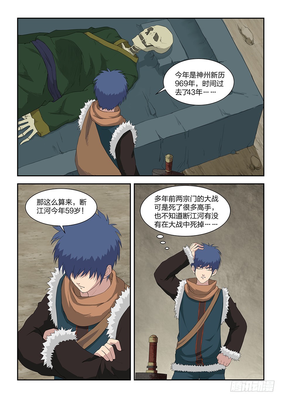 剑逆苍穹韩漫全集-七十五 后辈比武大会（二）无删减无遮挡章节图片 