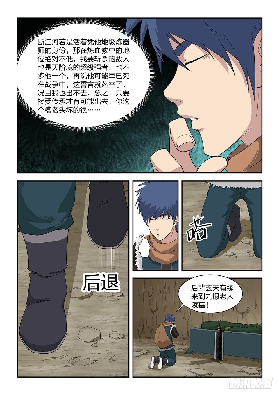 剑逆苍穹韩漫全集-七十五 后辈比武大会（二）无删减无遮挡章节图片 
