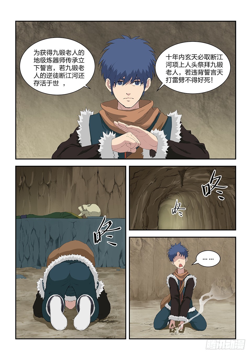 剑逆苍穹韩漫全集-七十五 后辈比武大会（二）无删减无遮挡章节图片 