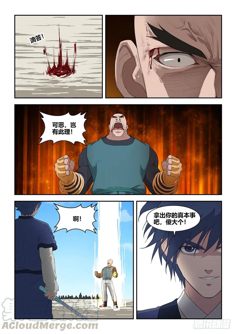 剑逆苍穹韩漫全集-七十六 后辈比武大会（三）无删减无遮挡章节图片 