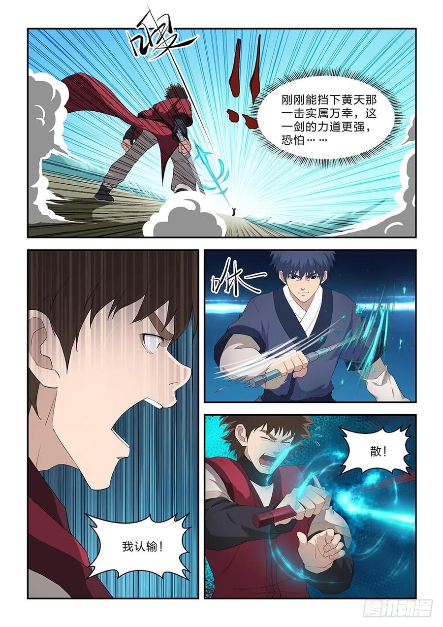 剑逆苍穹韩漫全集-七十六 后辈比武大会（三）无删减无遮挡章节图片 