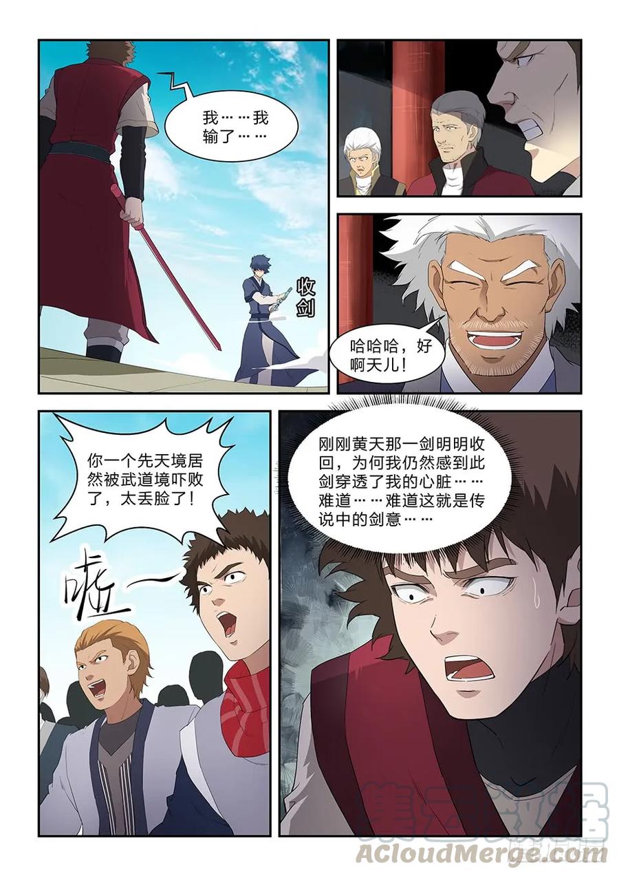 剑逆苍穹韩漫全集-七十六 后辈比武大会（三）无删减无遮挡章节图片 