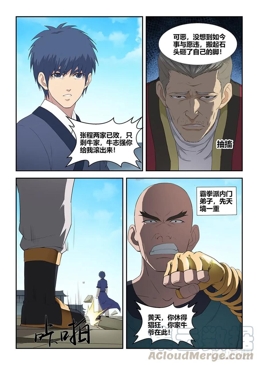 剑逆苍穹韩漫全集-七十六 后辈比武大会（三）无删减无遮挡章节图片 