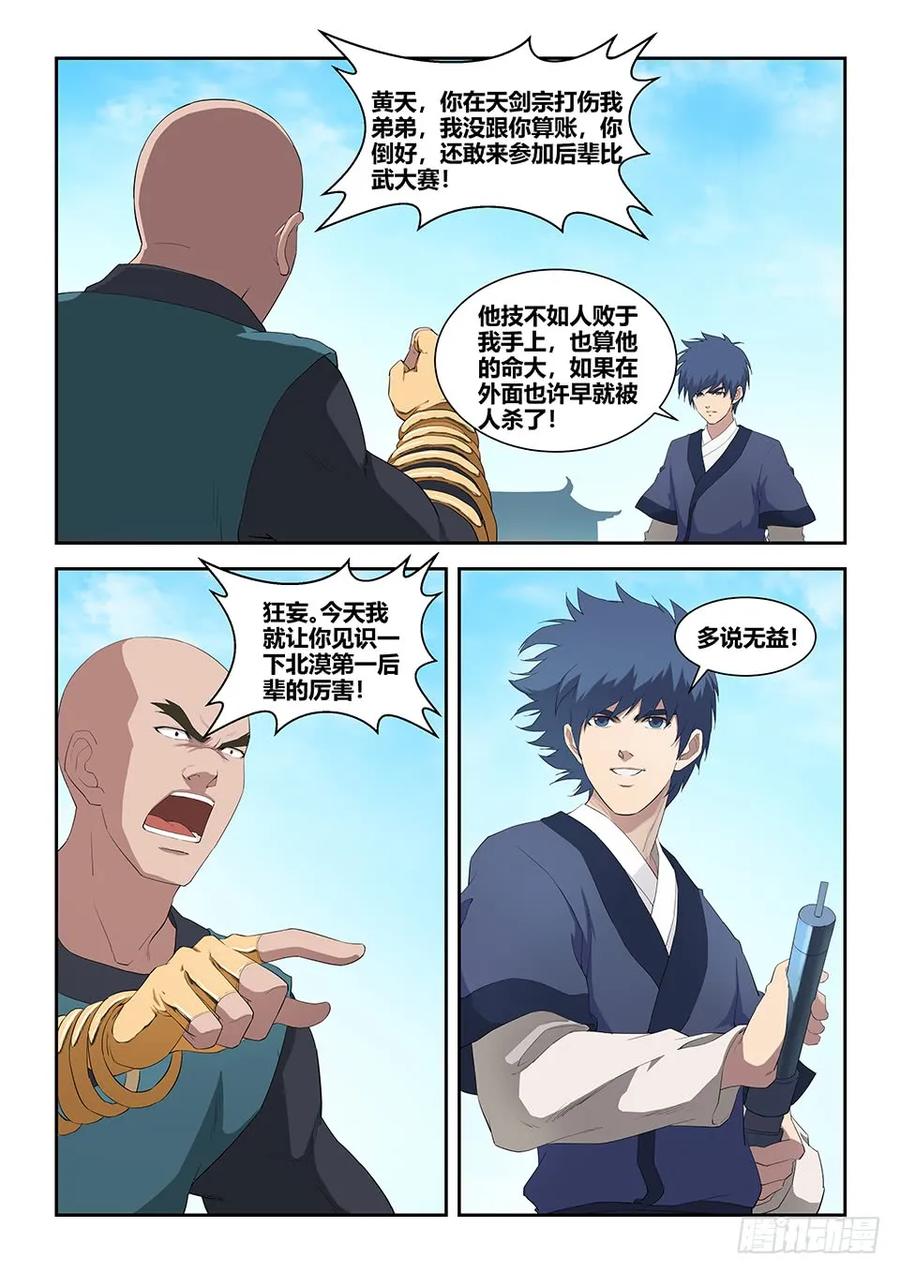 剑逆苍穹韩漫全集-七十六 后辈比武大会（三）无删减无遮挡章节图片 