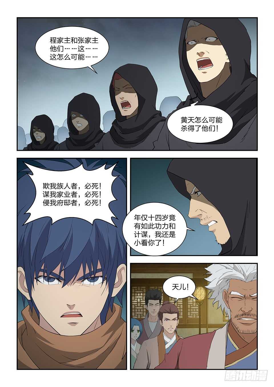剑逆苍穹韩漫全集-七十七 断你一臂无删减无遮挡章节图片 