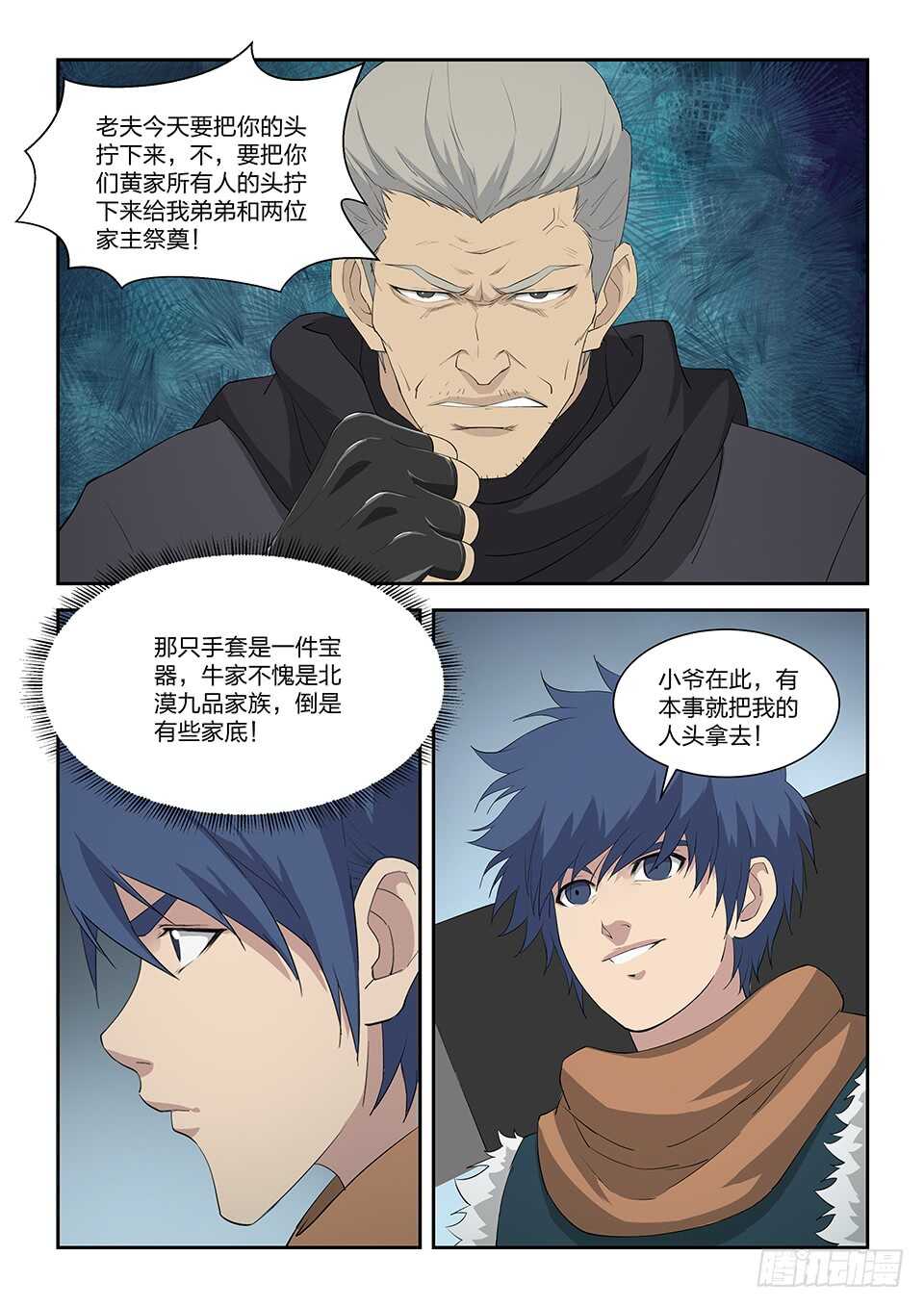 剑逆苍穹韩漫全集-七十七 断你一臂无删减无遮挡章节图片 
