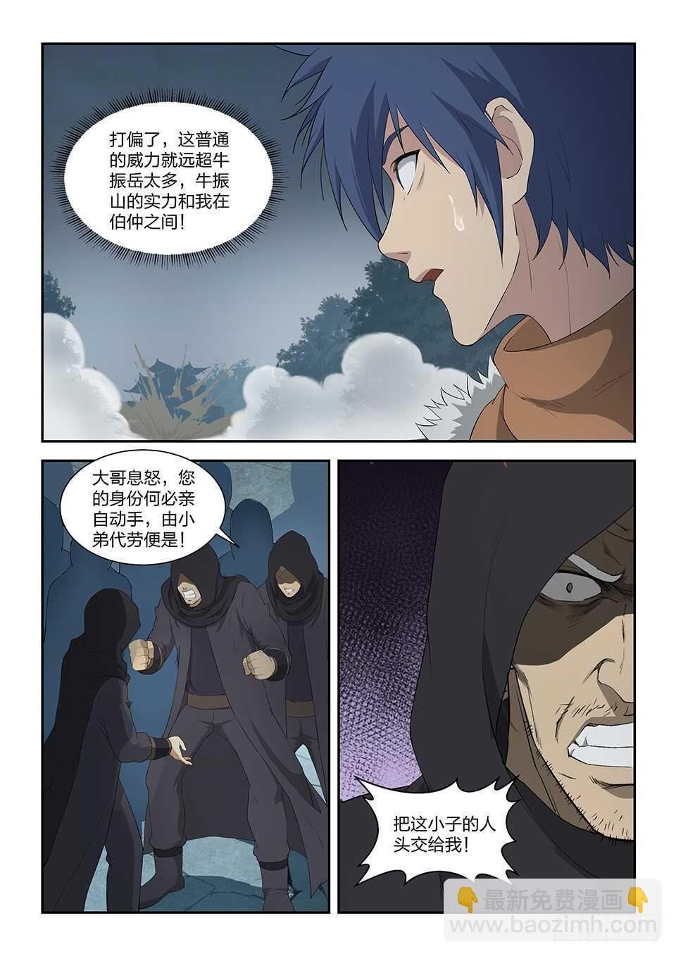 剑逆苍穹韩漫全集-七十七 断你一臂无删减无遮挡章节图片 