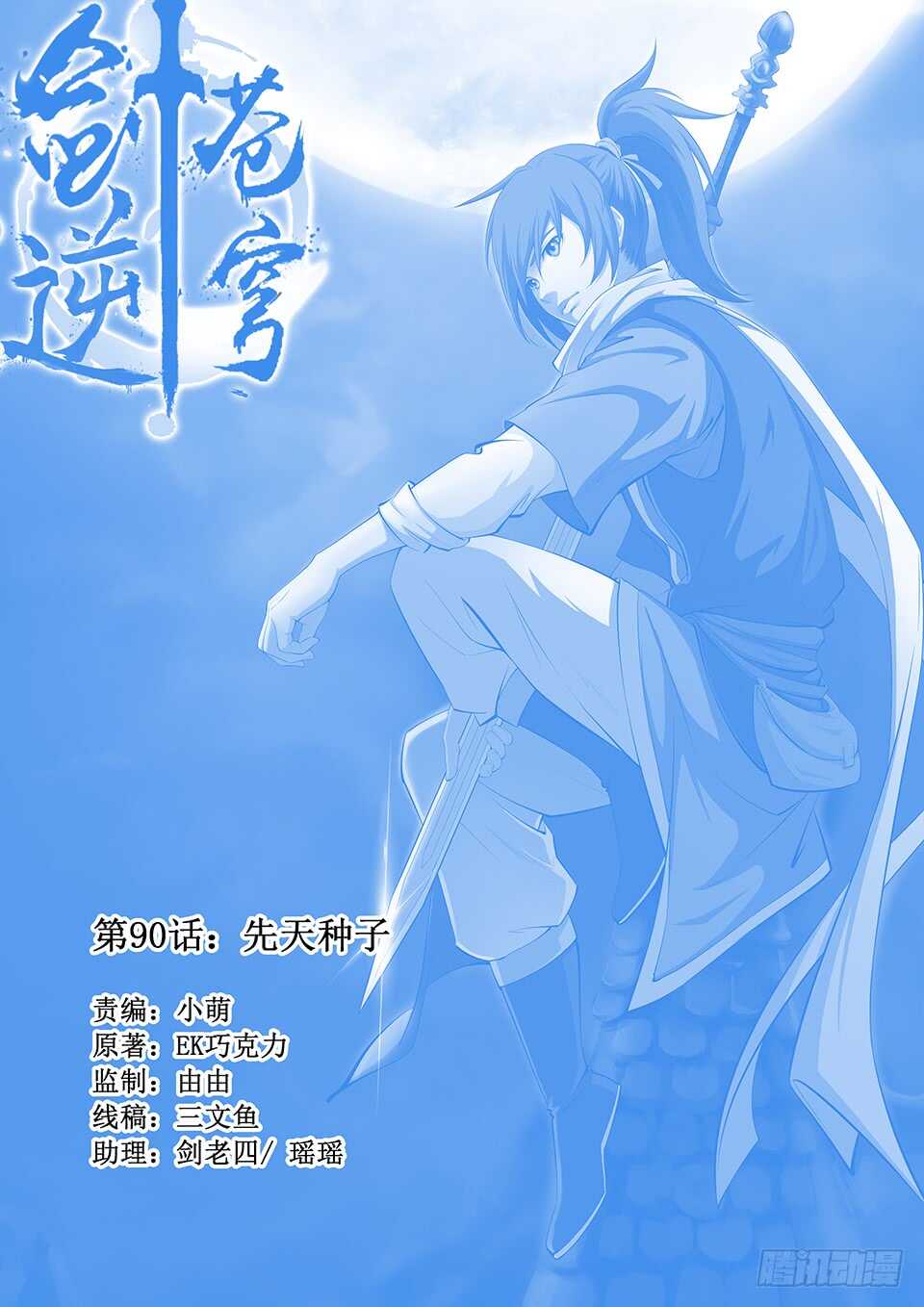 剑逆苍穹韩漫全集-七十八 无价之宝无删减无遮挡章节图片 