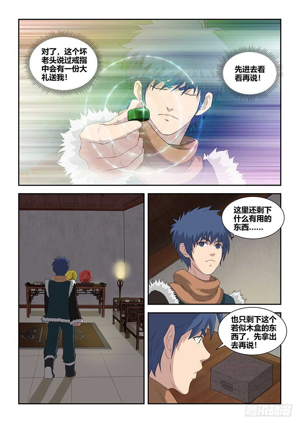 剑逆苍穹韩漫全集-七十八 无价之宝无删减无遮挡章节图片 