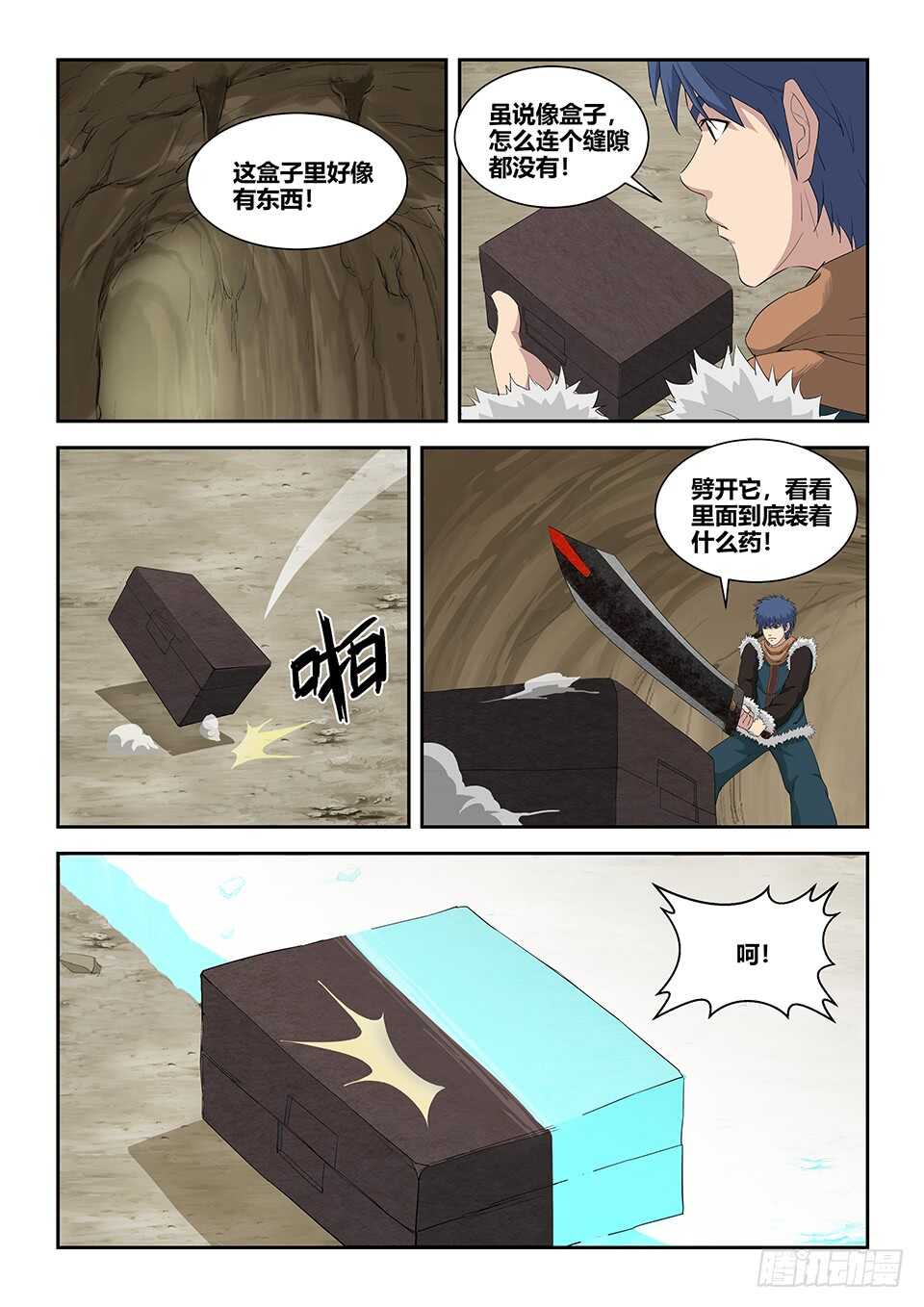 剑逆苍穹韩漫全集-七十八 无价之宝无删减无遮挡章节图片 