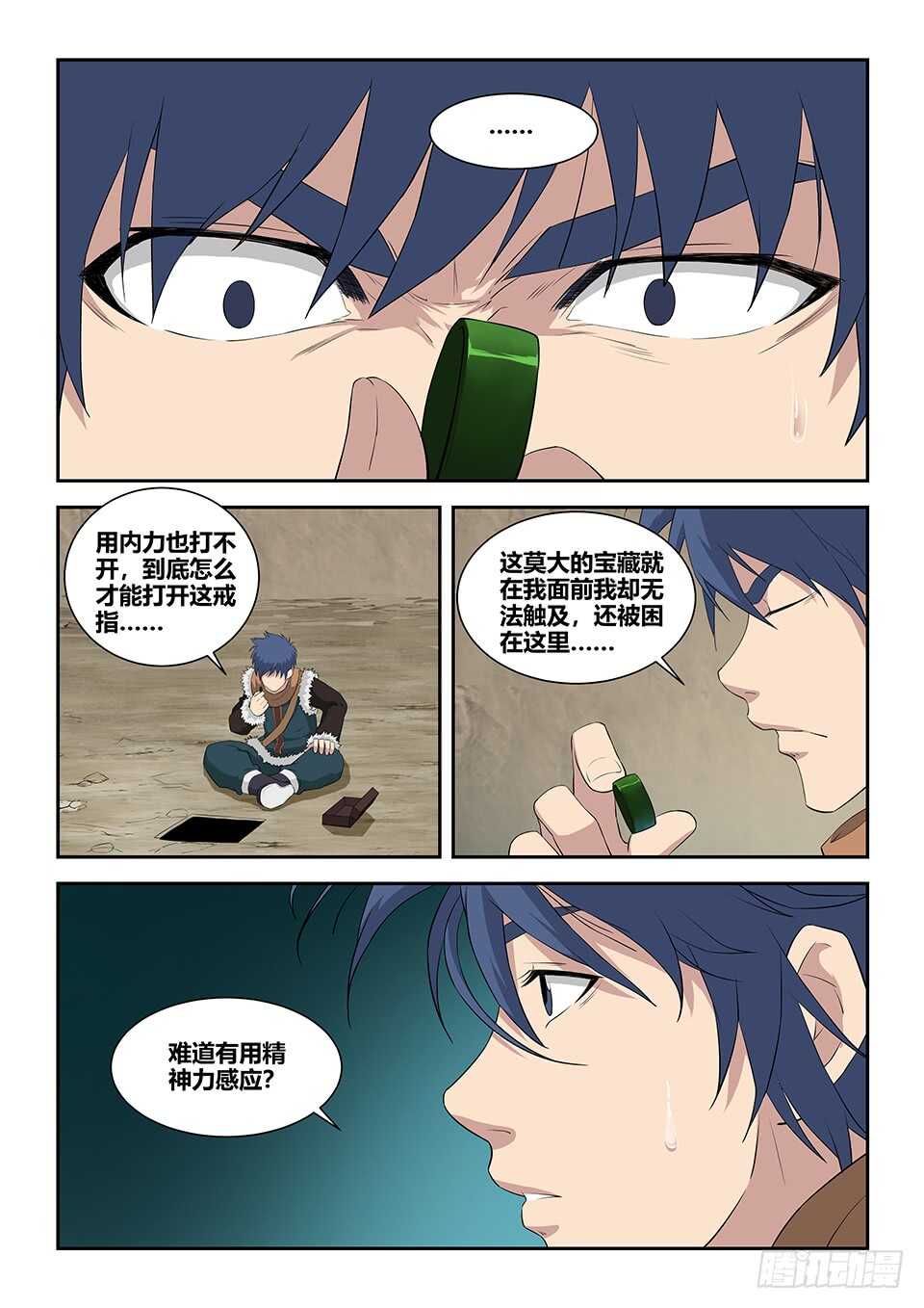剑逆苍穹韩漫全集-七十八 无价之宝无删减无遮挡章节图片 