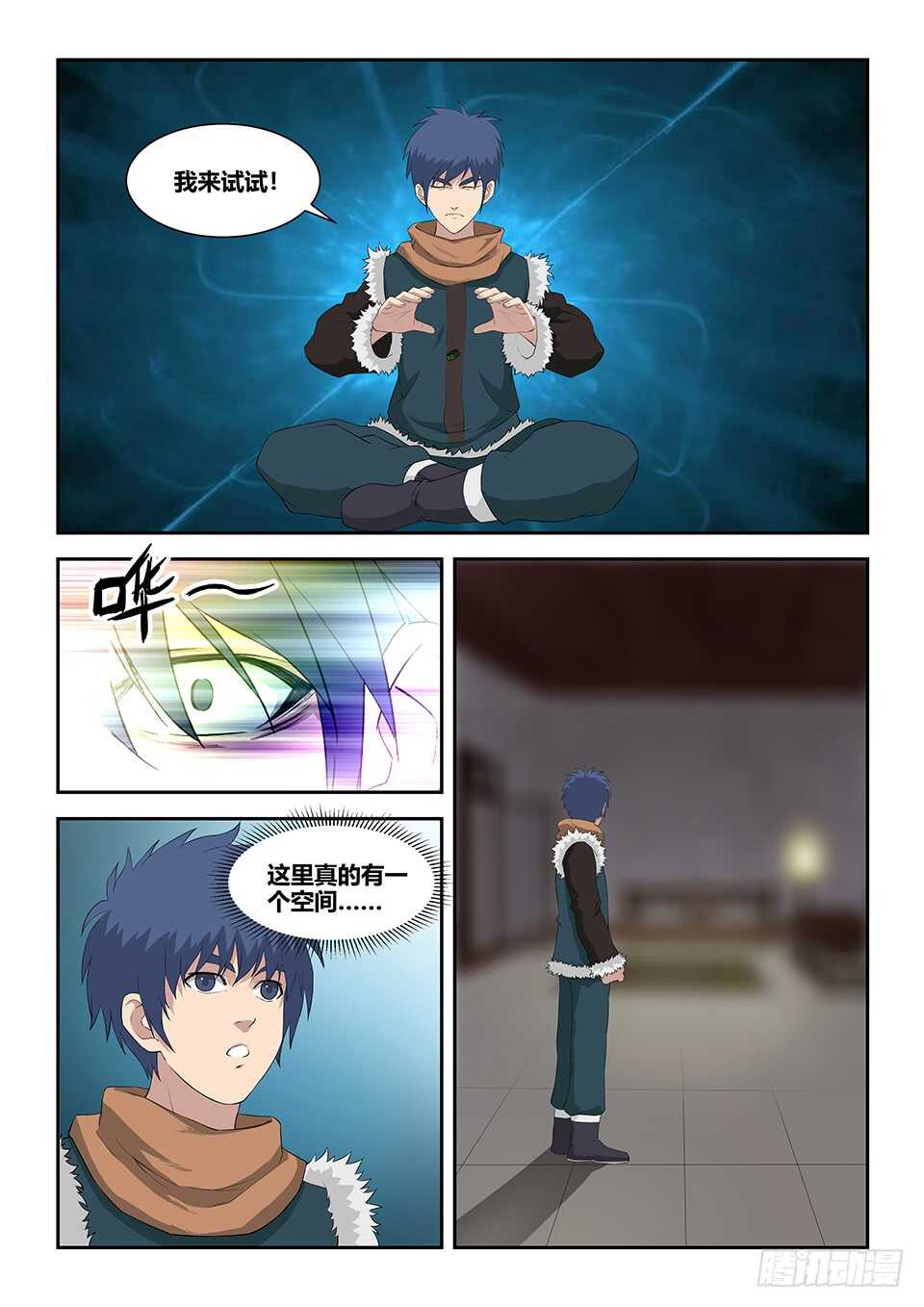剑逆苍穹韩漫全集-七十八 无价之宝无删减无遮挡章节图片 