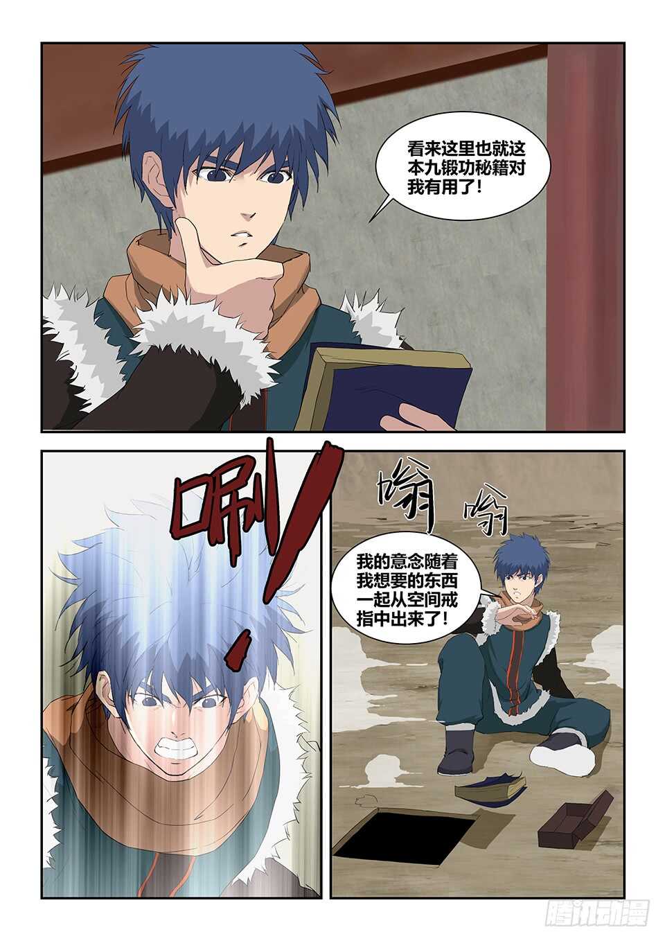 剑逆苍穹韩漫全集-七十八 无价之宝无删减无遮挡章节图片 