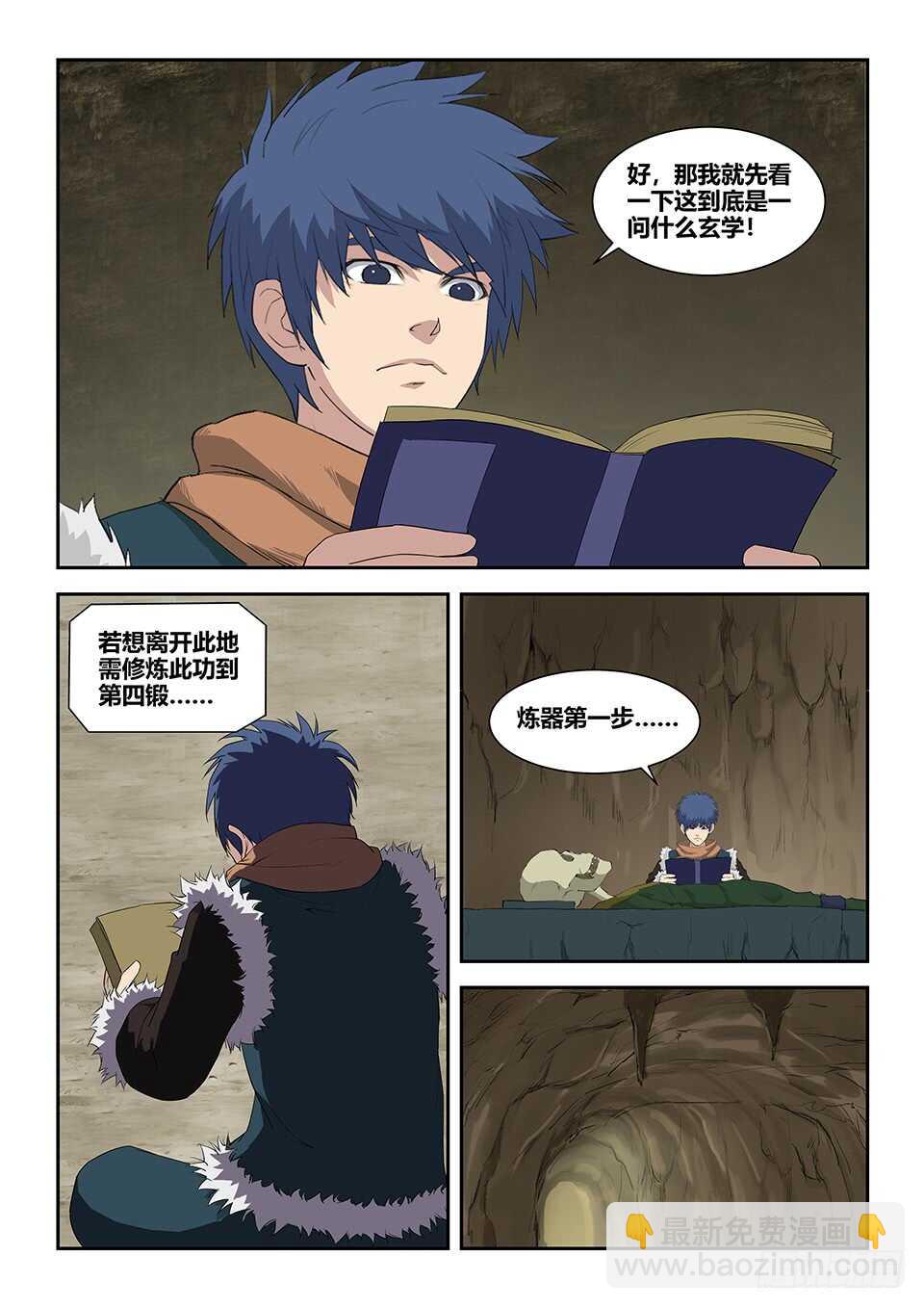 剑逆苍穹韩漫全集-七十八 无价之宝无删减无遮挡章节图片 