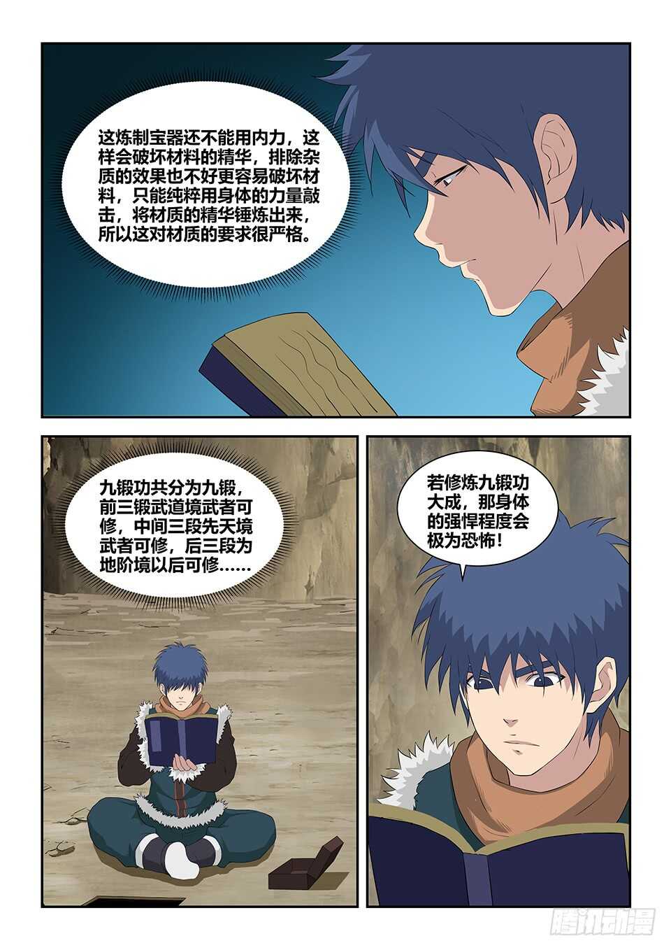 剑逆苍穹韩漫全集-七十八 无价之宝无删减无遮挡章节图片 