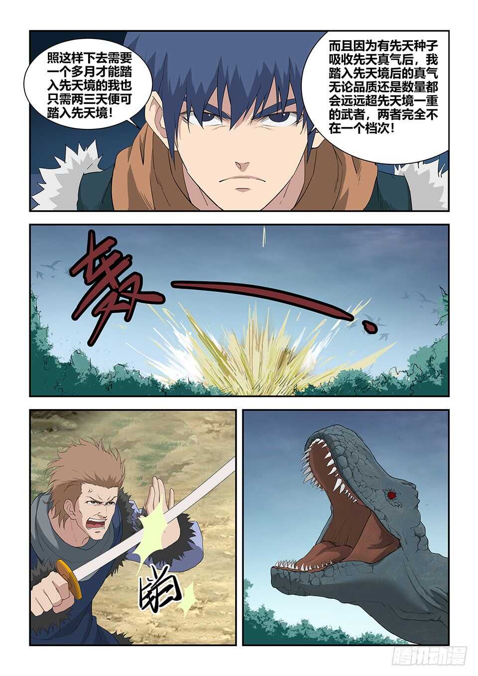 剑逆苍穹韩漫全集-七十九 武道十重境无删减无遮挡章节图片 