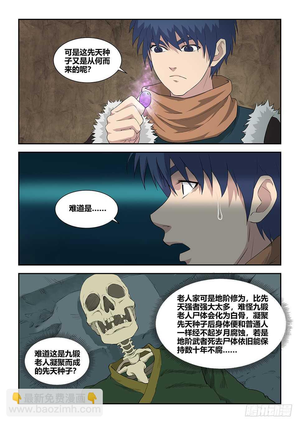 剑逆苍穹韩漫全集-七十九 武道十重境无删减无遮挡章节图片 