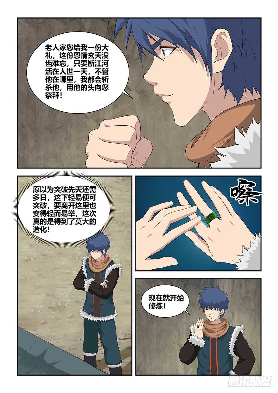 剑逆苍穹韩漫全集-七十九 武道十重境无删减无遮挡章节图片 