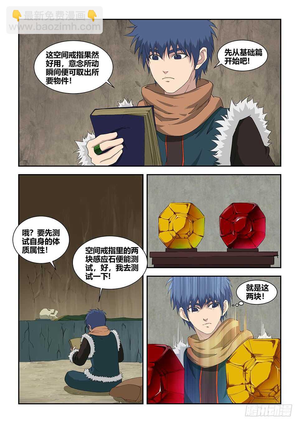剑逆苍穹韩漫全集-七十九 武道十重境无删减无遮挡章节图片 