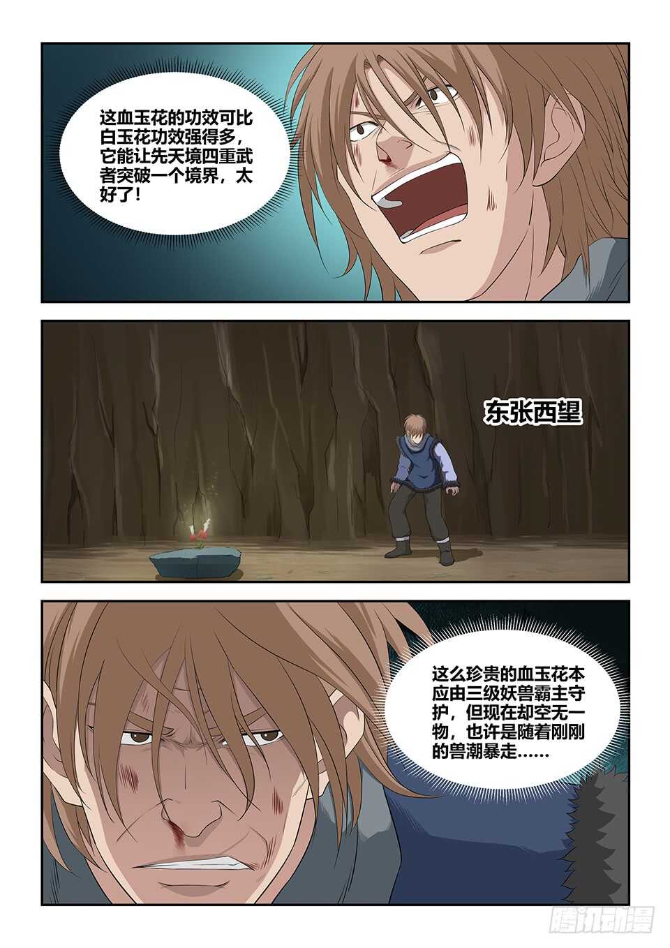 剑逆苍穹韩漫全集-八十 前往兽荒山脉无删减无遮挡章节图片 