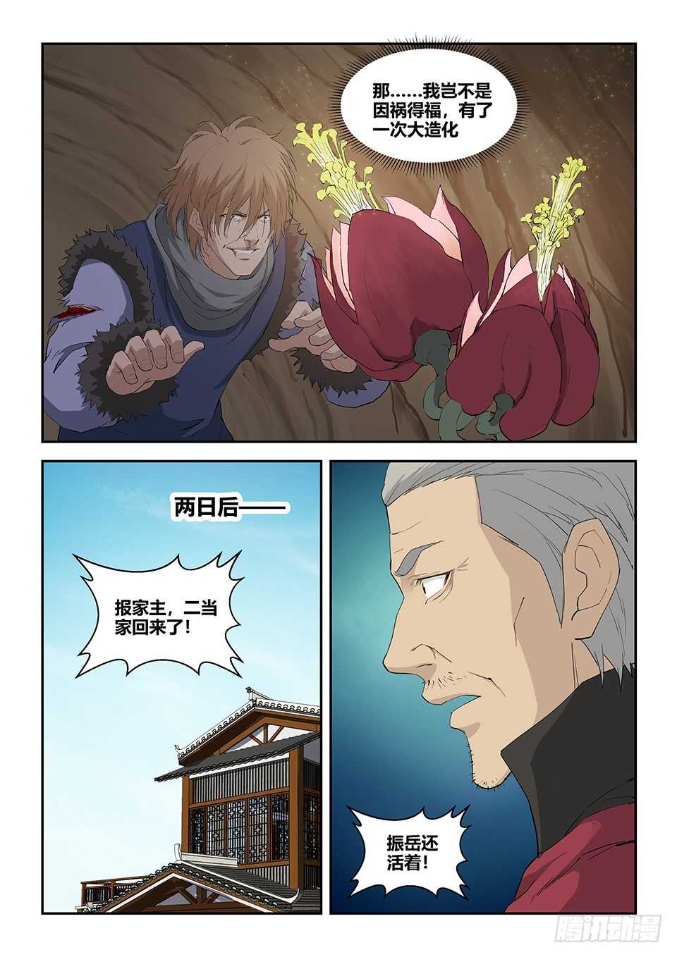 剑逆苍穹韩漫全集-八十 前往兽荒山脉无删减无遮挡章节图片 