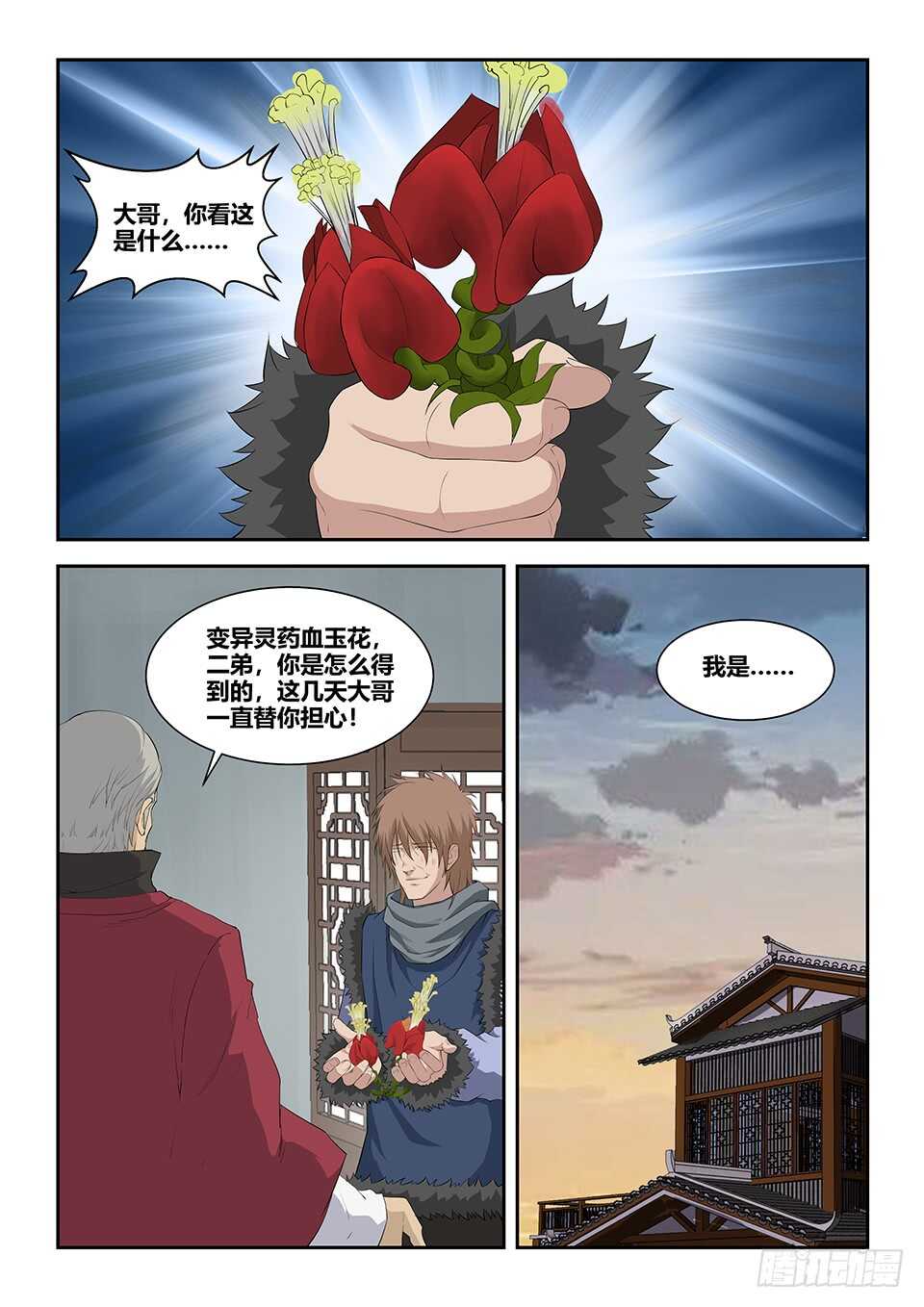 剑逆苍穹韩漫全集-八十 前往兽荒山脉无删减无遮挡章节图片 