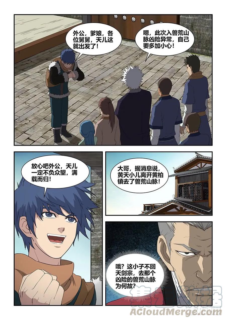 剑逆苍穹韩漫全集-八十 前往兽荒山脉无删减无遮挡章节图片 