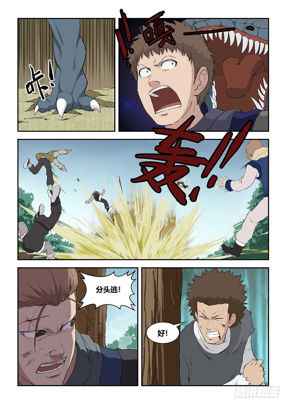 剑逆苍穹韩漫全集-八十 前往兽荒山脉无删减无遮挡章节图片 
