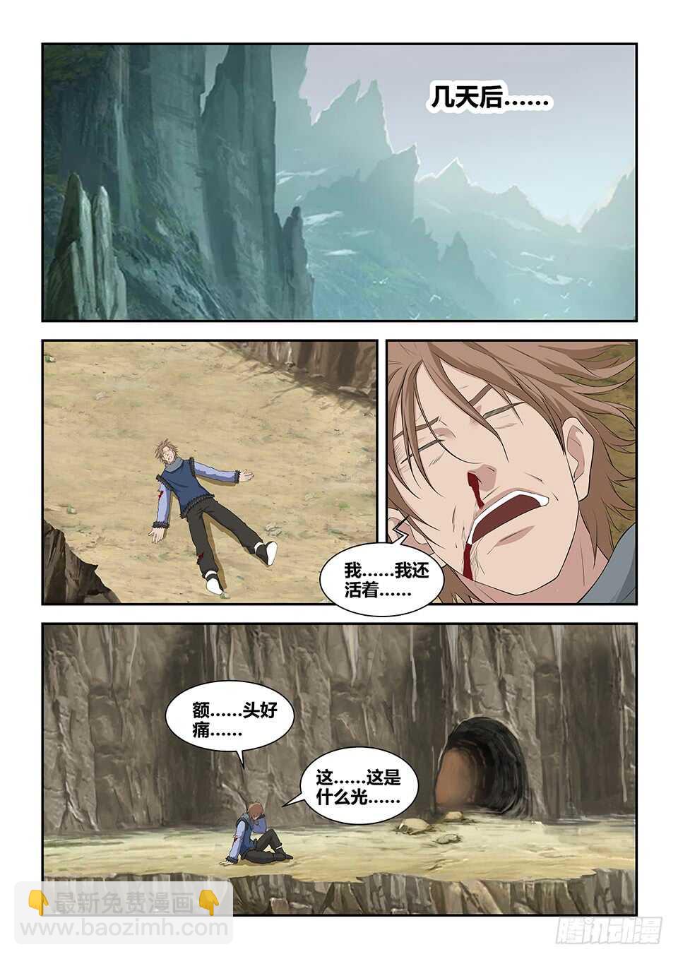 剑逆苍穹韩漫全集-八十 前往兽荒山脉无删减无遮挡章节图片 