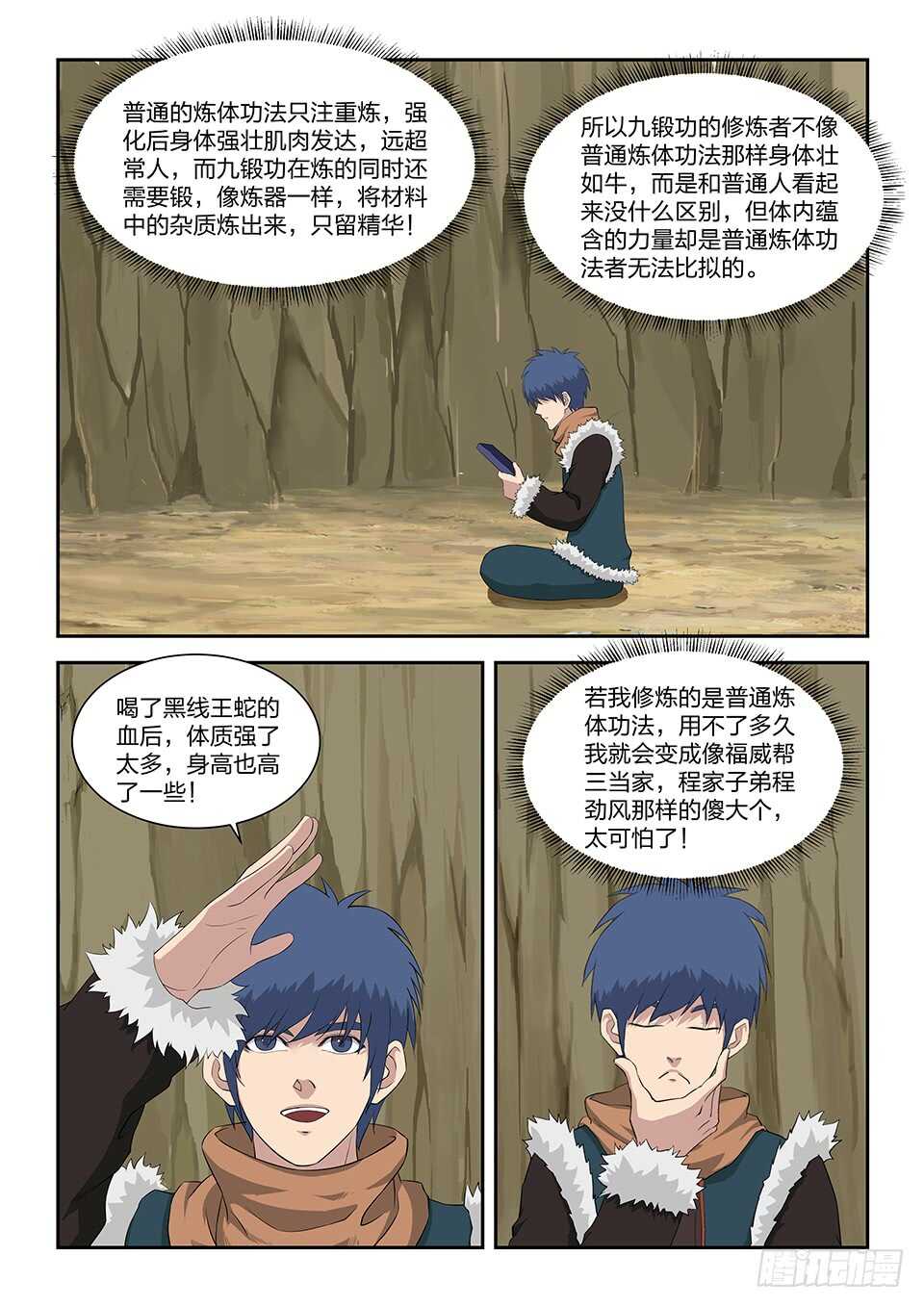 剑逆苍穹韩漫全集-八十一 兽荒山脉（一）无删减无遮挡章节图片 