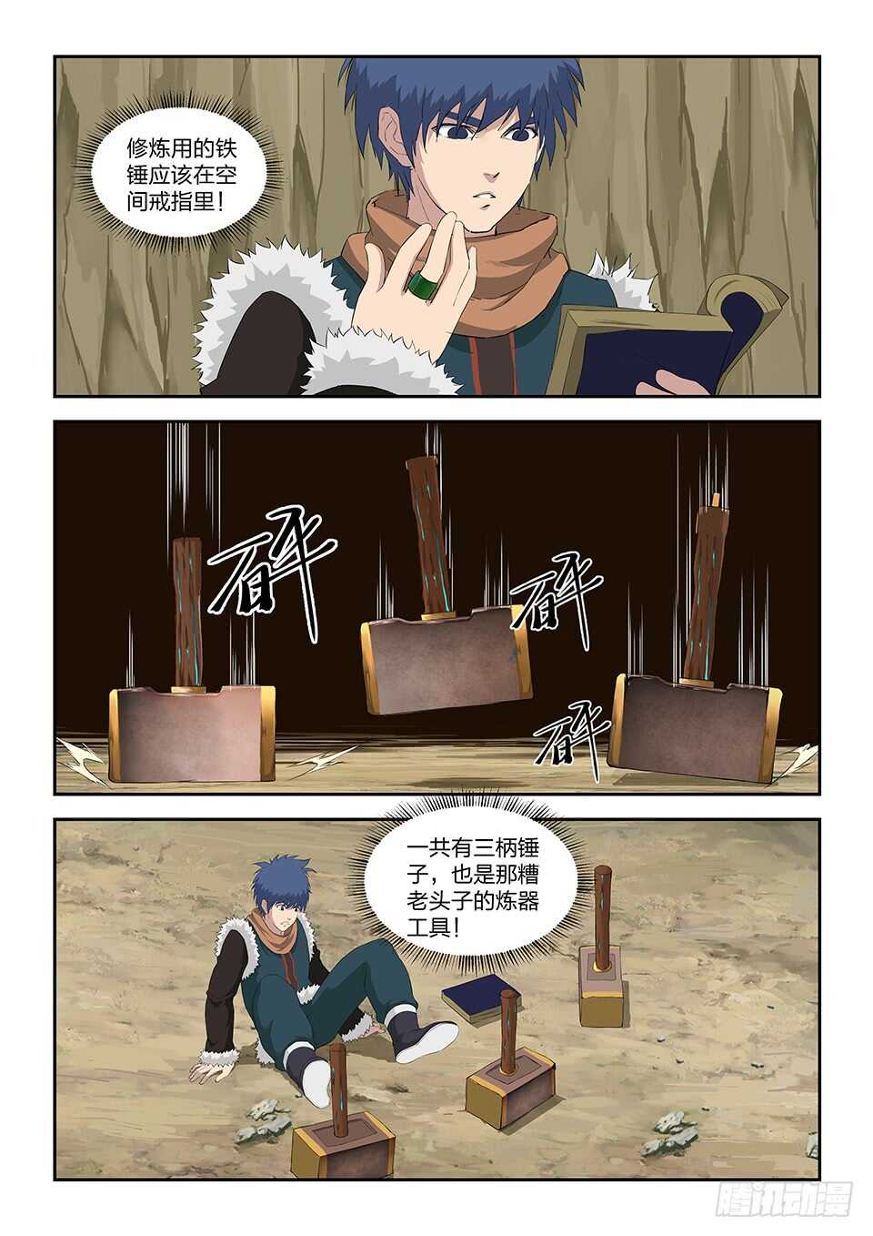 剑逆苍穹韩漫全集-八十一 兽荒山脉（一）无删减无遮挡章节图片 