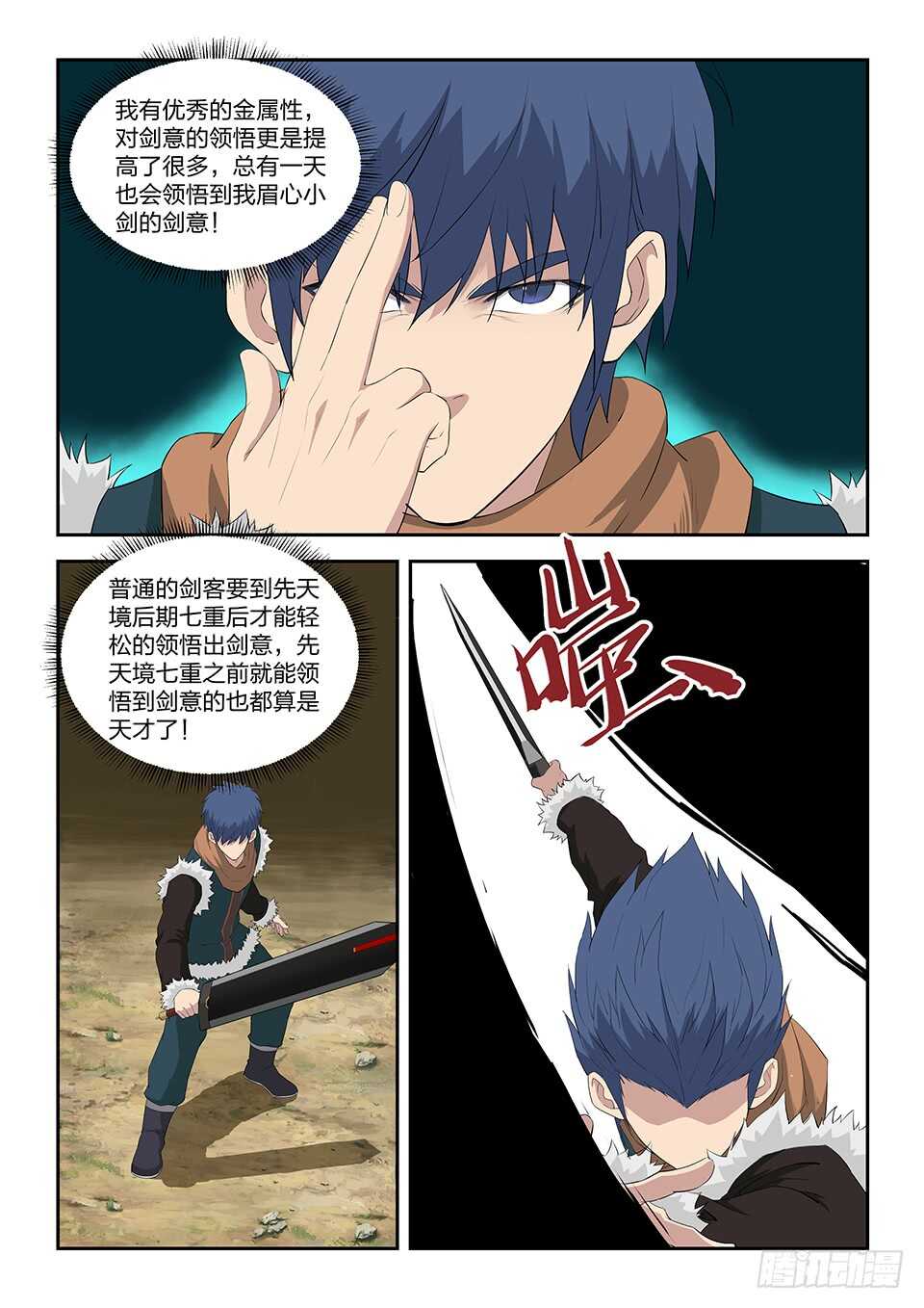 剑逆苍穹韩漫全集-八十一 兽荒山脉（一）无删减无遮挡章节图片 