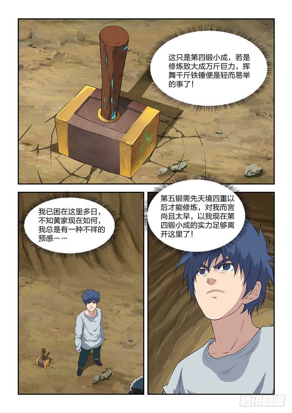 剑逆苍穹韩漫全集-八十二 吴文祥之死无删减无遮挡章节图片 